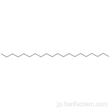 N-エイコサンCAS 112-95-8